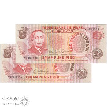 اسکناس 50 پزو بدون تاریخ (1972) جمهوری - جفت - UNC64 - فیلیپین