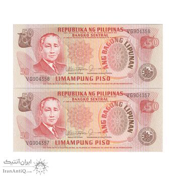 اسکناس 50 پزو بدون تاریخ (1972) جمهوری - جفت - UNC64 - فیلیپین