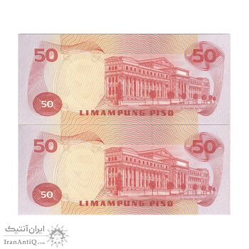 اسکناس 50 پزو بدون تاریخ (1972) جمهوری - جفت - UNC64 - فیلیپین