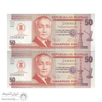 اسکناس 50 پزو 2012 (چهل و پنجمین سالگرد آسه آن) جمهوری - جفت - UNC64 - فیلیپین