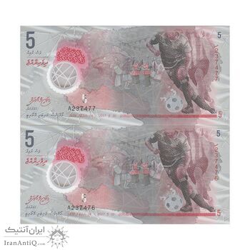 اسکناس 5 روفیه 2017 جمهوری دوم - جفت - UNC64 - مالدیو