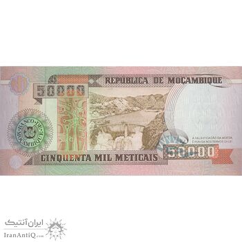 اسکناس 50000 متیکال 1993 جمهوری - تک - UNC64 - موزامبیک