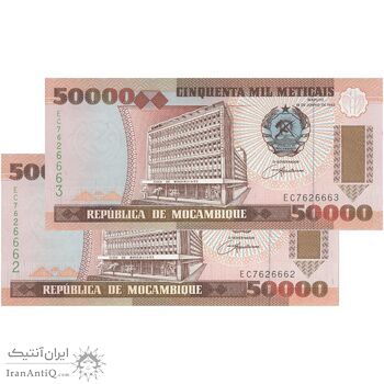 اسکناس 50000 متیکال 1993 جمهوری - جفت - UNC64 - موزامبیک