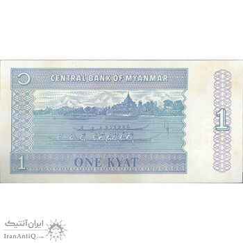 اسکناس یک کیات بدون تاریخ (1996) جمهوری اتحادیه - تک - UNC63 - میانمار