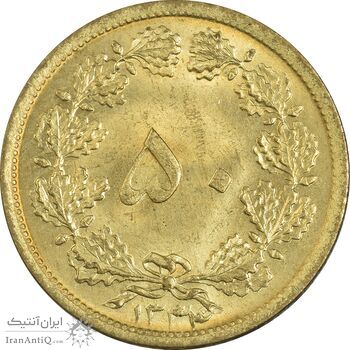 سکه 50 دینار 1334 برنز - MS63 - محمد رضا شاه