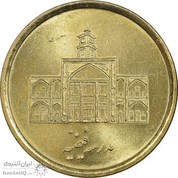 سکه 250 ریال 1387 - کتابخانه فیضیه - MS63 - جمهوری اسلامی سکه 250 ریال 1387 - کتابخانه فیضیه - MS63 - جمهوری اسلامی