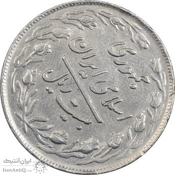 سکه 20 ریال 1360 - چرخش 45 درجه - VF35 - جمهوری اسلامی