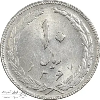 سکه 10 ریال 1367 - هفت باریک - AU58 - جمهوری اسلامی