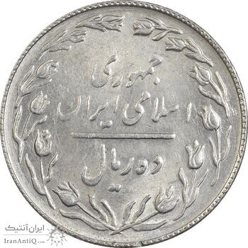 سکه 10 ریال 1367 - هفت باریک - AU58 - جمهوری اسلامی