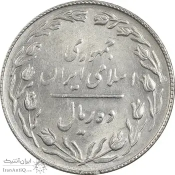 سکه 10 ریال 1367 - هفت باریک - AU58 - جمهوری اسلامی
