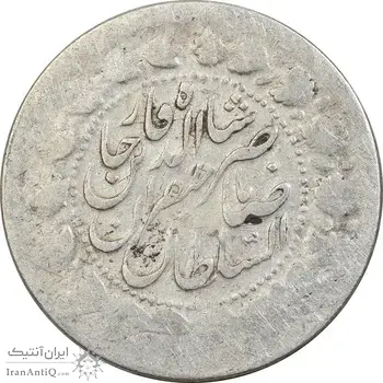 سکه 2 قران 1310 - یک تاج - VF - ناصرالدین شاه