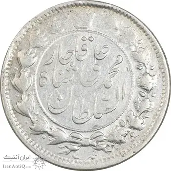 سکه 2 قران 1326 - 6 تاریخ مکرر وارو - VF35 - محمد علی شاه