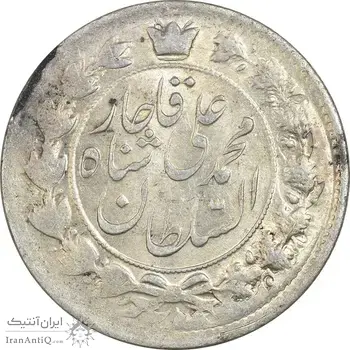 سکه 2 قران 1326 - MS61 - محمد علی شاه