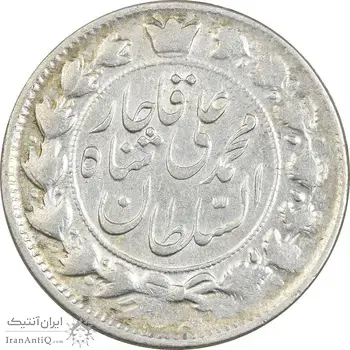 سکه 2 قران 1327 - 7 تاریخ مکرر - VF35 - محمد علی شاه