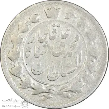 سکه 2 قران 1327 - 7 تاریخ مکرر - VF30 - محمد علی شاه