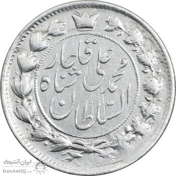 سکه 2 قران 1327 - قران با نقطه - VF35 - محمد علی شاه