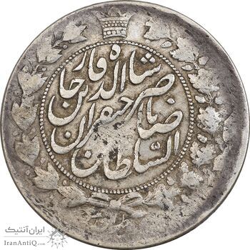 سکه 2 قران 1301 - ارور تاریخ و قالب - VF30 - ناصرالدین شاه