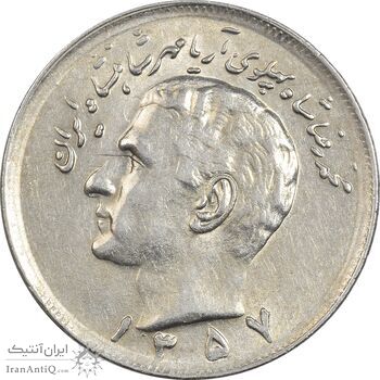 سکه 20 ریال 1357 - AU58 - محمد رضا شاه