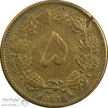 سکه 5 دینار 1315 برنز - 5 تاریخ کوچک - EF40 - رضا شاه