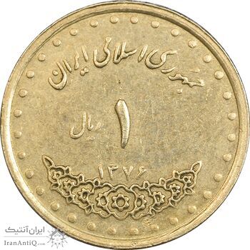 سکه 1 ریال 1376 دماوند - EF45 - جمهوری اسلامی