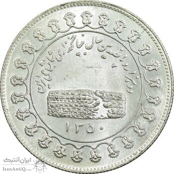 مدال یادبود نقره منشور کوروش بزرگ 1350 - MS64 - محمد رضا شاه