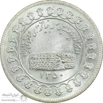مدال یادبود نقره منشور کوروش بزرگ 1350 - MS65 - محمد رضا شاه