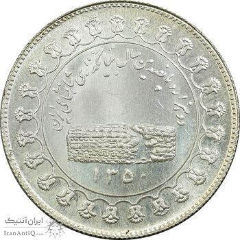 مدال یادبود نقره منشور کوروش بزرگ 1350 - MS63 - محمد رضا شاه