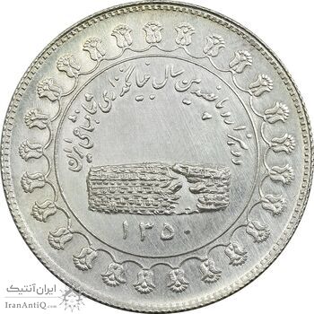 مدال یادبود نقره منشور کوروش بزرگ 1350 - MS62 - محمد رضا شاه
