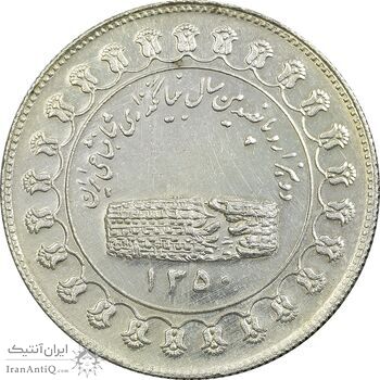 مدال یادبود نقره منشور کوروش بزرگ 1350 - MS61 - محمد رضا شاه