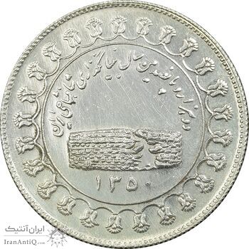 مدال یادبود نقره منشور کوروش بزرگ 1350 - AU58 - محمد رضا شاه