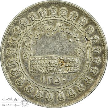 مدال یادبود نقره منشور کوروش بزرگ 1350 - EF45 - محمد رضا شاه