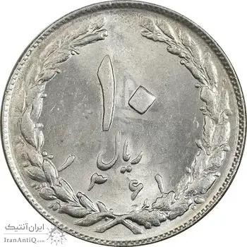 سکه 10 ریال 1361 - تاریخ کوچک پشت بسته - MS62 - جمهوری اسلامی