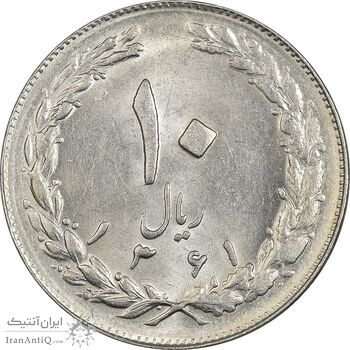 سکه 10 ریال 1361 - تاریخ کوچک پشت بسته - MS62 - جمهوری اسلامی