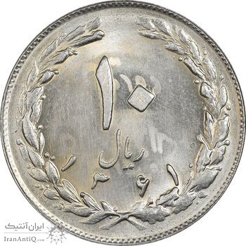 سکه 10 ریال 1361 (تاریخ متوسط) - شبح روی سکه - MS63 - جمهوری اسلامی