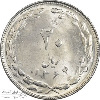 سکه 20 ریال 1364 (صفر کوچک) - MS63 - جمهوری اسلامی