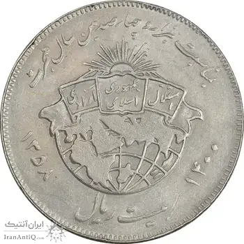 سکه 20 ریال 1358 هجرت (ضرب برجسته) - AU50 - جمهوری اسلامی
