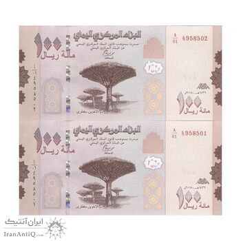 اسکناس 100 ریال 2018 جمهوری - جفت - UNC63 - یمن