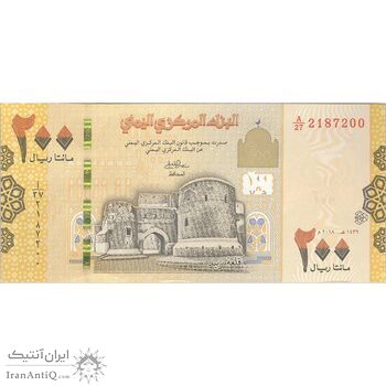اسکناس 200 ریال 2018 جمهوری - تک - UNC63 - یمن
