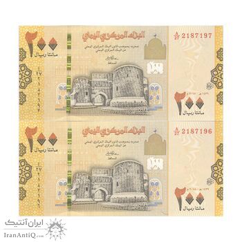 اسکناس 200 ریال 2018 جمهوری - جفت - UNC63 - یمن