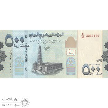 اسکناس 500 ریال 2017 جمهوری - تک - UNC64 - یمن