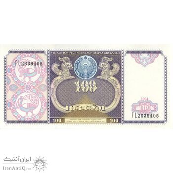 اسکناس 100 سوم 1994 جمهوری - تک - UNC64 - ازبکستان
