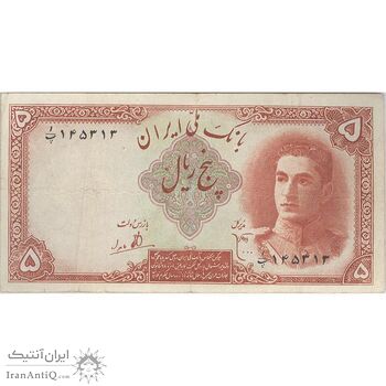 اسکناس 5 ریال - تک - VF30 - محمد رضا شاه