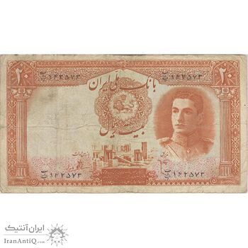 اسکناس 20 ریال سری اول - تک - VF20 - محمد رضا شاه