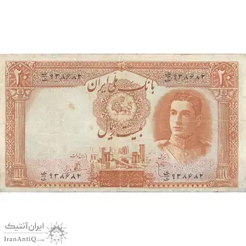 اسکناس 20 ریال سری اول - تک - VF20 - محمد رضا شاه