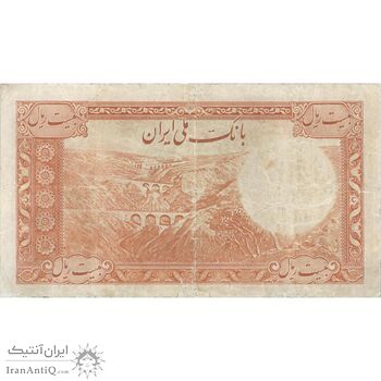 اسکناس 20 ریال سری اول - تک - VF20 - محمد رضا شاه