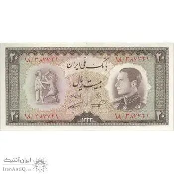اسکناس 20 ریال 1333 - تک - EF40 - محمد رضا شاه