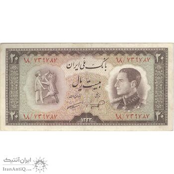اسکناس 20 ریال 1333 - تک - VF35 - محمد رضا شاه