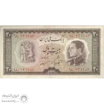 اسکناس 20 ریال 1333 - تک - VF35 - محمد رضا شاه
