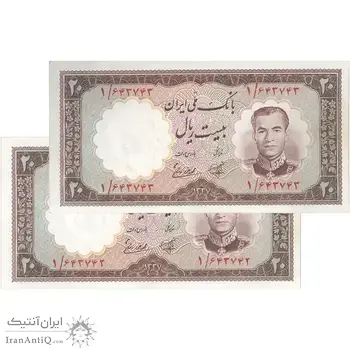 اسکناس 20 ریال 1337 - پرفیکس 1 - جفت - UNC62 - محمد رضا شاه