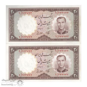 اسکناس 20 ریال 1337 - پرفیکس 1 - جفت - UNC62 - محمد رضا شاه
